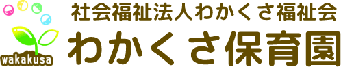 社会福祉法人わかくさ福祉会